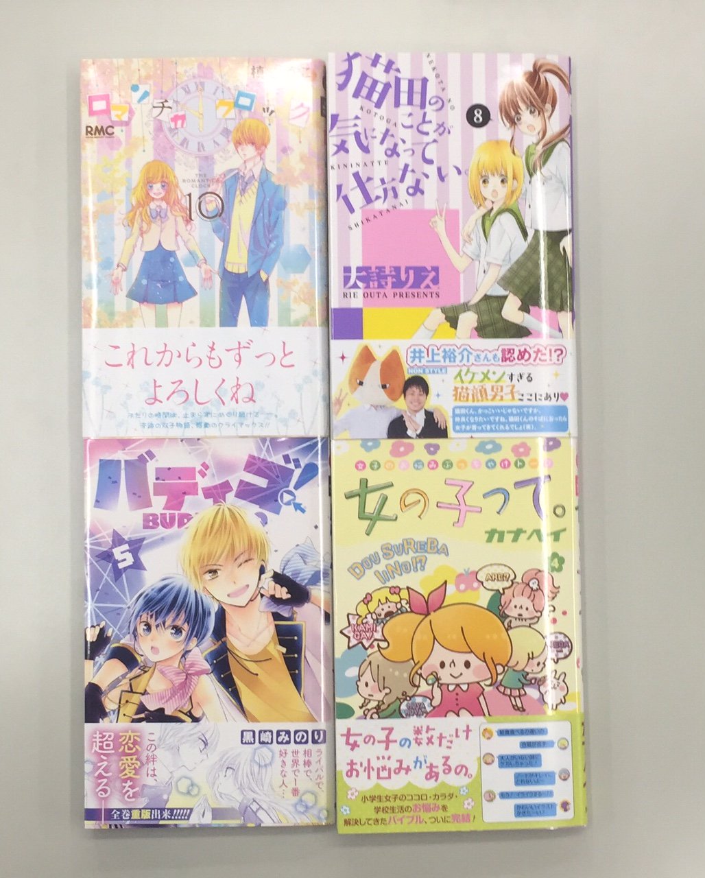 りぼん編集部 U Tvitteri 6月のrmcは本日発売 ロマンチカ クロック 10巻 完結 槙ようこ先生 猫田のことが気になって仕方ない 8巻 大詩りえ先生 バディゴ 5巻 黒崎みのり先生 女の子って 4巻 りぼん編集部 U Tvitteri 6月のrmcは本日発売 ロマンチカ クロック 10巻 完結 槙ようこ先生 猫田のことが気になって仕方ない 8巻 大詩りえ先生 バディゴ 5巻 黒崎みのり先生 女の子って 4巻