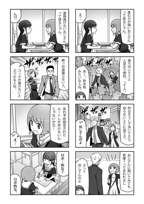 おじさん #漫画 #4コマ 