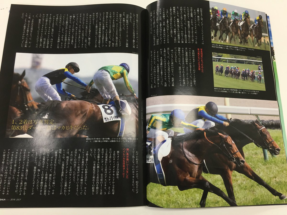 優駿』7月号は明日より全国で発売！特集は「日本ダービー完全詳報