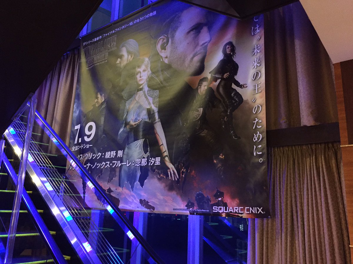 Kingsglaive Ffxv 7 9 土 全国ロードショーの キングスグレイブ Ffxv 各上映劇場にて大きなバナーを掲出しています こちらは新宿バルト9さん 王の剣 エンブレム2 5dピンズ付きの第2弾前売券販売中です 是非劇場へ Kingsglaive Kingsglaive Ffxv 7 9 土 全国ロードショーの キングスグレイブ Ffxv 各上映劇場にて大きなバナーを掲出しています こちらは新宿バルト9さん 王の剣 エンブレム2 5dピンズ付きの第2弾前売券販売中です 是非劇場へ Kingsglaive