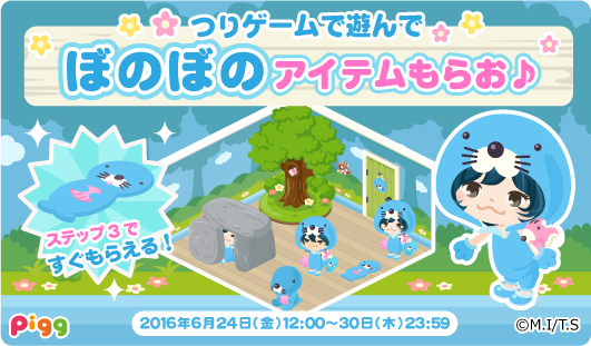 公式 アメーバピグ スタッフ 期間限定 復刻 ぼのぼのアイテムもらえるピグつり新イベントがスタートしたよ ピンククマノミぬいぐるみ 500pポイントをgetできる特別キャンペーンも開催中 お見逃しなく T Co M99vpmqsv0