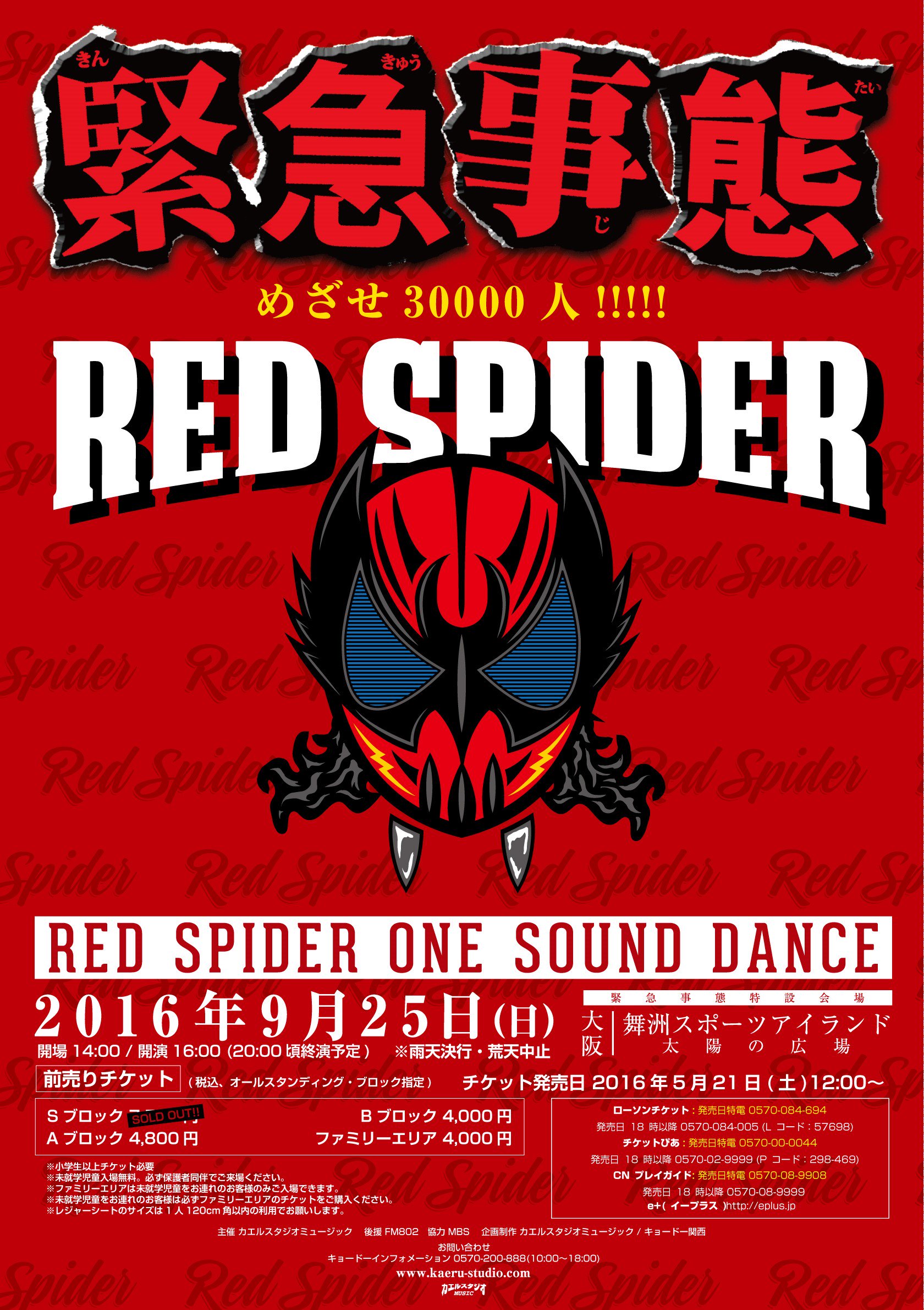RED SPIDER 緊急事態 Tシャツ 2016年 Sサイズ
