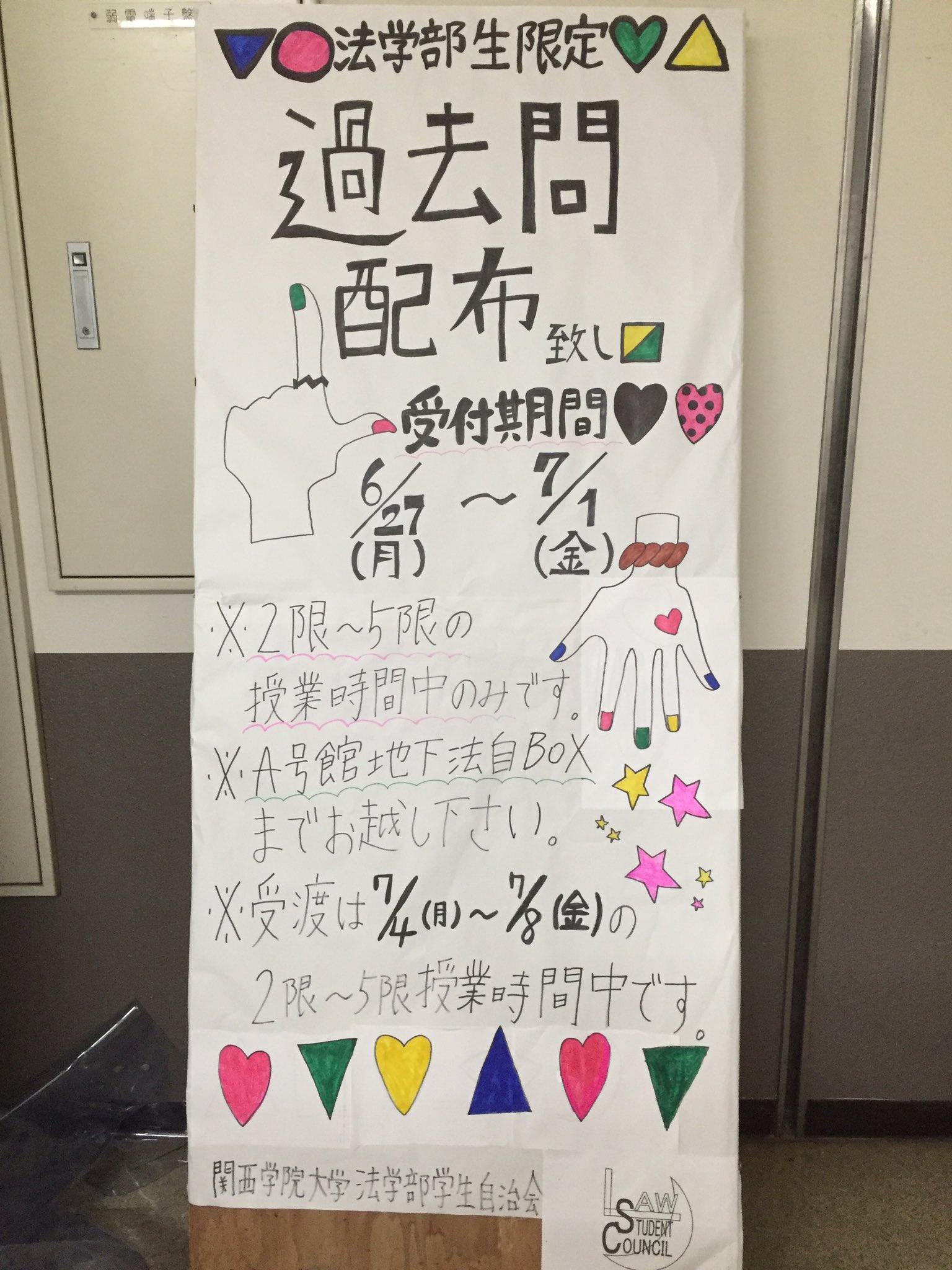 関西学院大学 法学会（サブ） on X: 