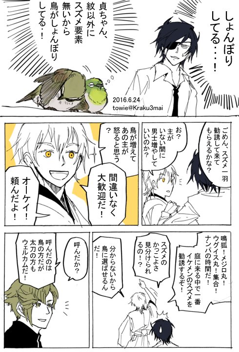 Twitter 上的 Towie 刀剣乱舞 新刀剣男士チラ見せ T Co Qosuivuy1a の後 貞ちゃんじゃないのが増えた T Co Yhbnbhvbgt Twitter Twitter 上的 Towie 刀剣乱舞 新刀剣男士チラ見せ T Co Qosuivuy1a の後 貞ちゃんじゃないのが増えた T Co Yhbnbhvbgt Twitter