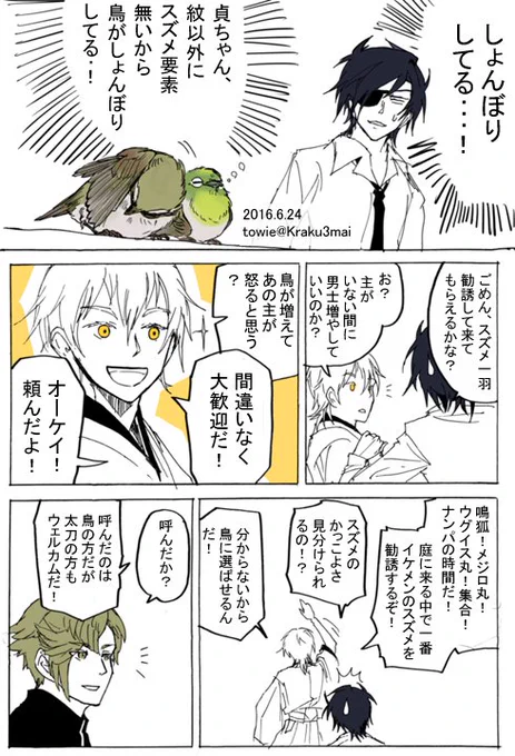 刀剣乱舞。新刀剣男士チラ見せ( https://t.co/QoSuIVuY1a )の後。
貞ちゃんじゃないのが増えた。 