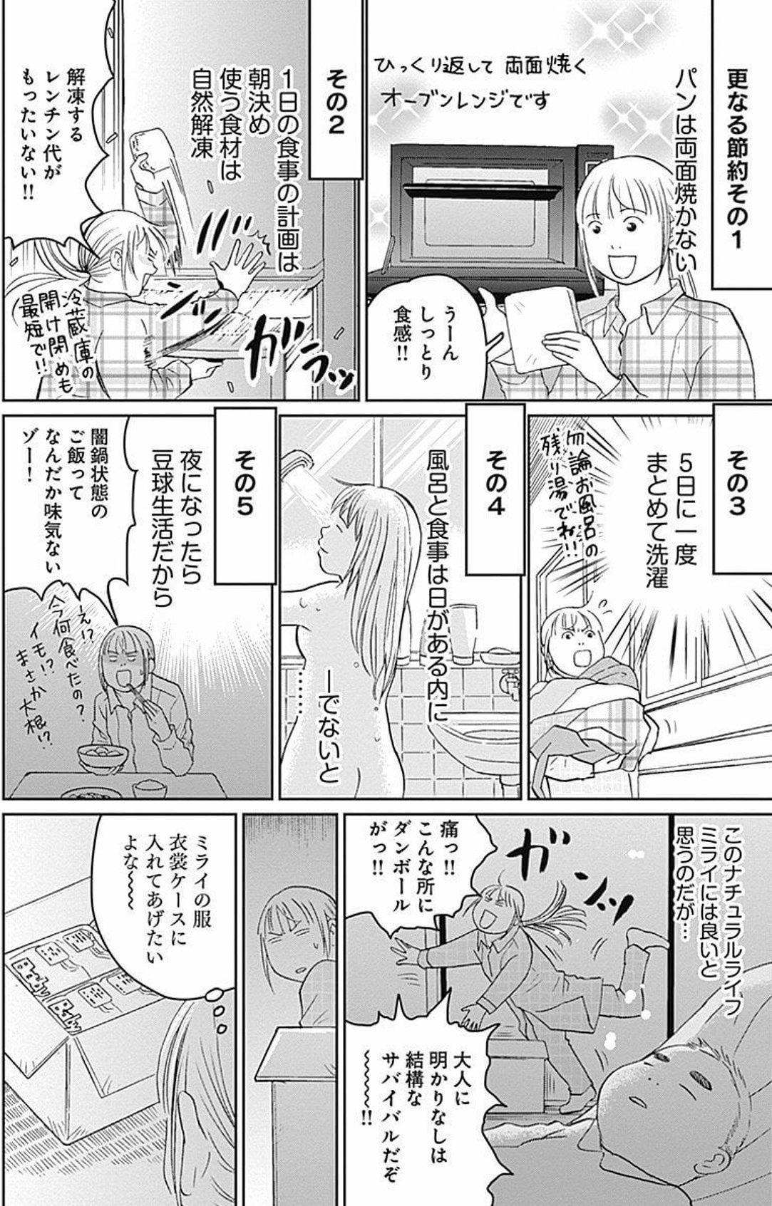 スパルタ 七尾ゆず おひとりさま出産 3巻 少しのお金を惜しんで より危険で不合理とも思えることを選ばざるを得ない という 貧困 を捉えた描写のように思う 漫画のテイストの明るさに 笑う のはともかく 上から 嘲笑う ものでは 決してない
