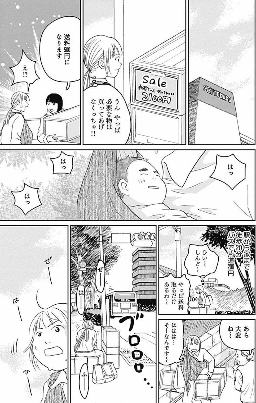 スパルタ 七尾ゆず おひとりさま出産 3巻 少しのお金を惜しんで より危険で不合理とも思えることを選ばざるを得ない という 貧困 を捉えた描写のように思う 漫画のテイストの明るさに 笑う のはともかく 上から 嘲笑う ものでは 決してない