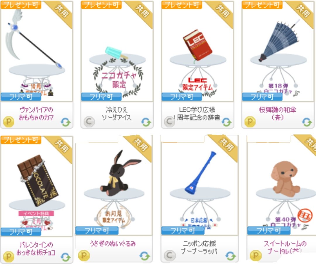 ニコッとタウンアイテム売却用 Xoxoakane00 Twitter