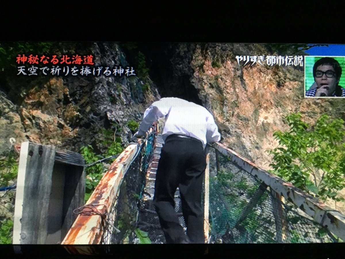 Rn せっちゃん やりすぎ都市伝説に乃木坂ちゃん達が登った北海道の太田神社が出てた 乃木坂46 やりすぎコージー