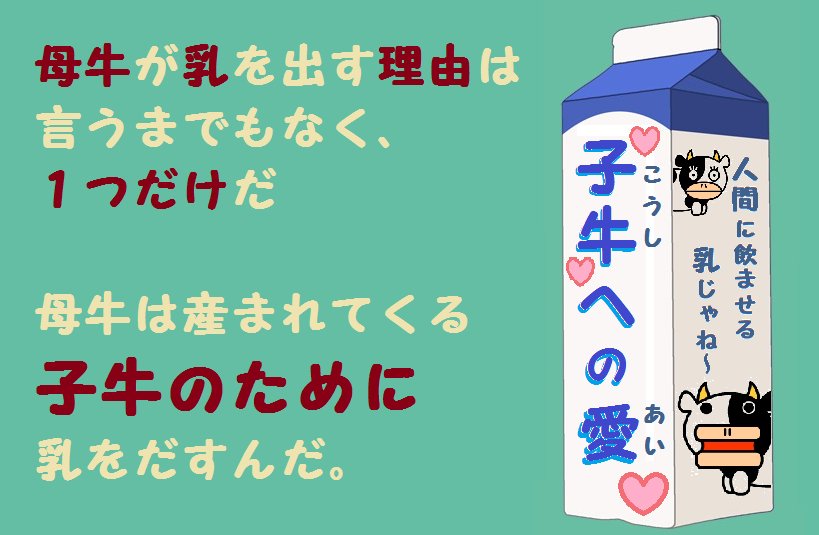 mtwrk034's tweet photo. 人間の身体にキリンの乳が必要ないように、牛の乳も必要ないんだ！
戦争の黒幕に「軍産複合体」があるように、「畜産業界」の目隠しを外してほしい！
https://t.co/2uG51BJafv