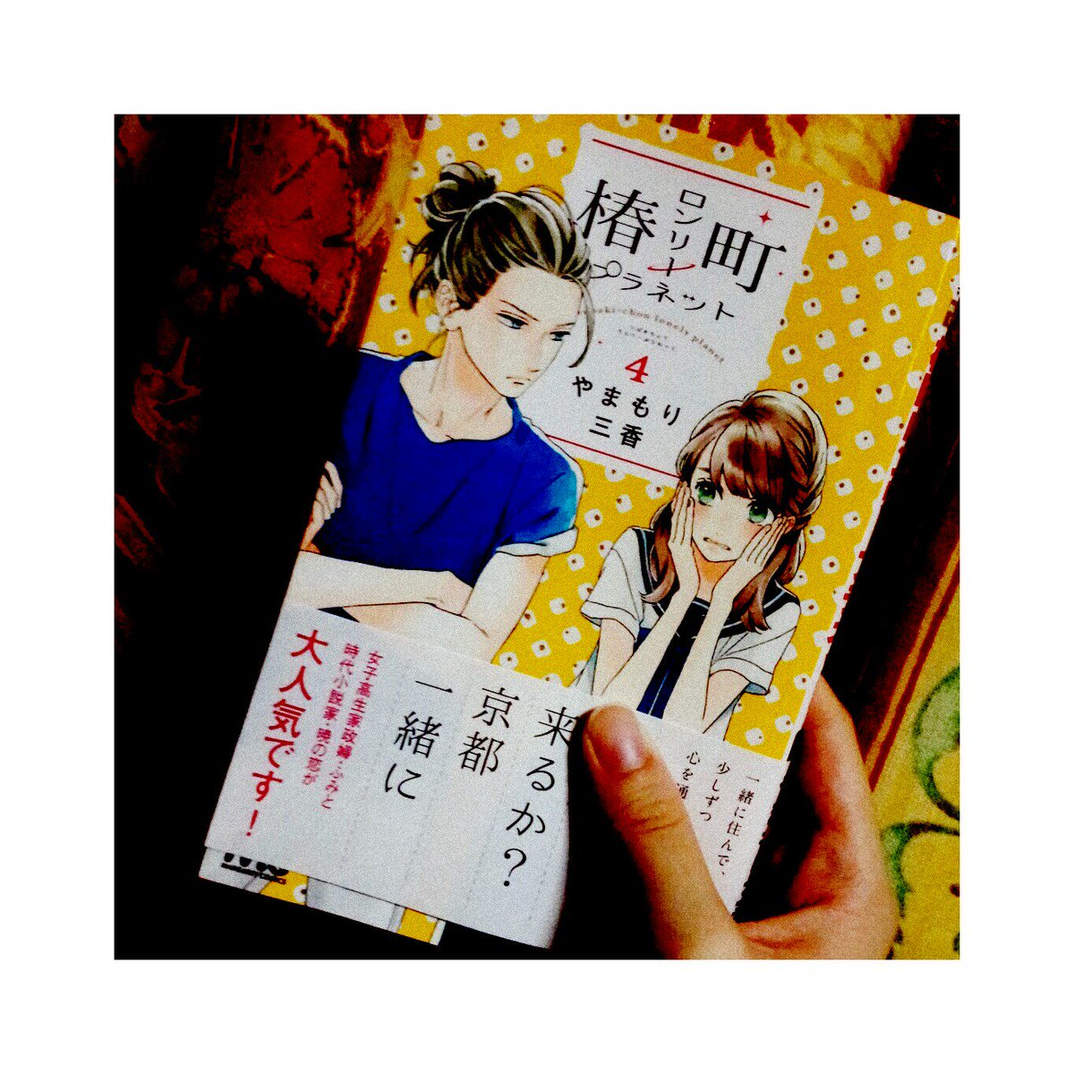 ロンプラ買った～💞
何故かおっきい本屋には置いてなくて、地元のちっちゃい本屋行ったら普通にあった……(;_;) 