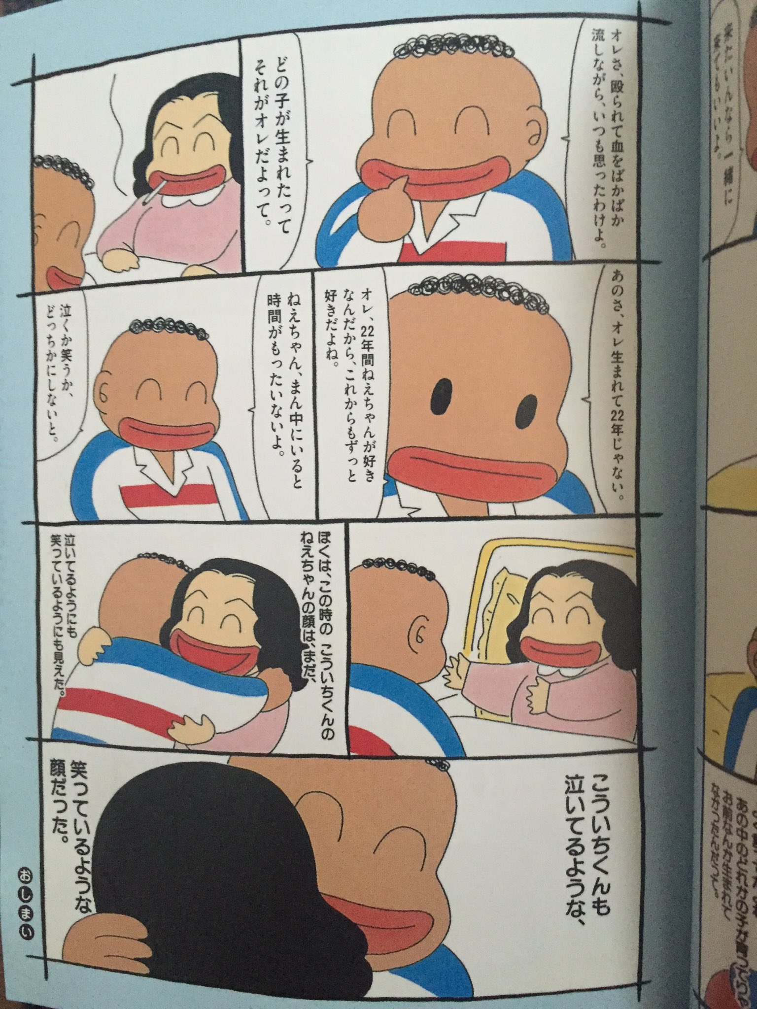 ゆらゆらp Auf Twitter 西原理恵子さんが昔描いたぼくんち 一太くんとこういちくんペアがほんとに好きだった ゆらゆらp Auf Twitter 西原理恵子さんが昔描いたぼくんち 一太くんとこういちくんペアがほんとに好きだった
