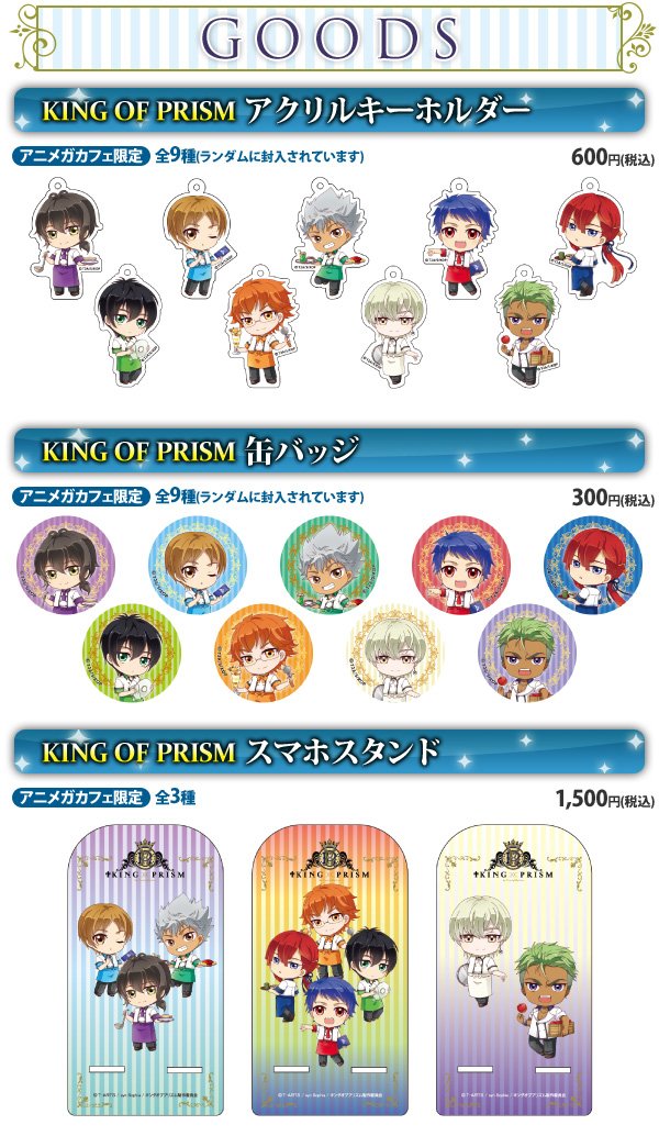 アニメガ ソフマップ 公式 中の人 Twitterren アニメガカフェ情報 1 2 7 2から開催の King Of Prism アニメガカフェ吉祥寺パルコ店 続報です コラボメニューや限定グッズの情報を公開いたしました T Co 3mrzn8vluh