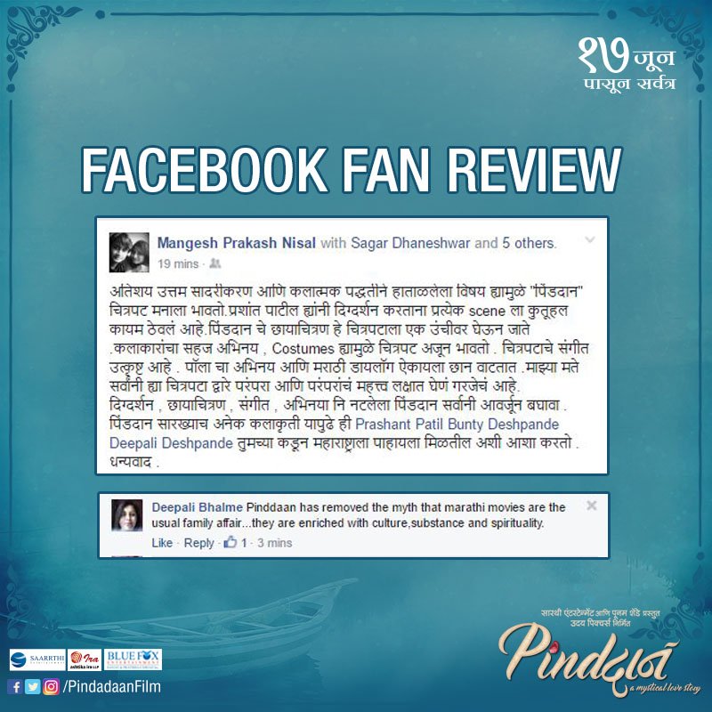PindadaanFilm's tweet photo. #Pindadaan चित्रपट पाहिल्यावर फेसबुक वर आलेल्या काही प्रेक्षकांच्या प्रतिक्रिया 
तुम्हाला कसा वाटला चित्रपट ? https://t.co/RZQ4srDg2E