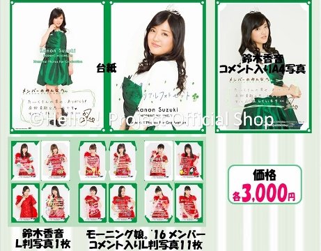 7975 モーニング娘。 鈴木香音 生写真 50枚セット 2026年最新】Yahoo