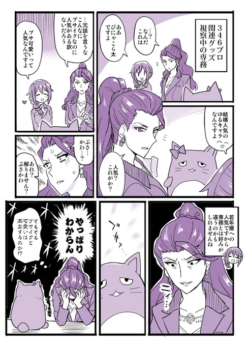 美城さん漫画 