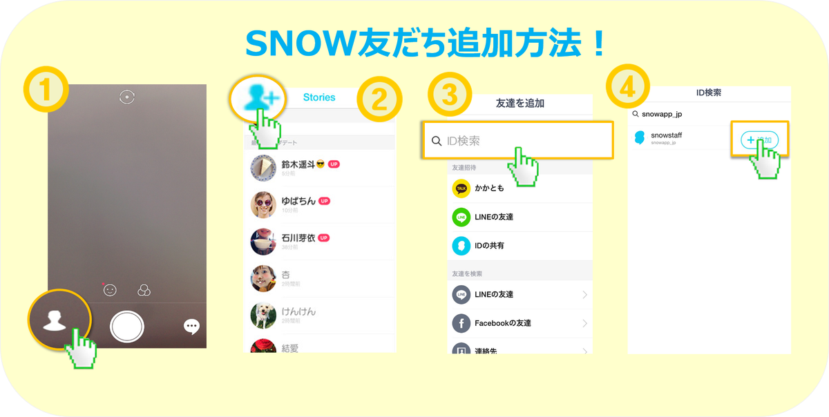 Snow App Official フォロワー5千人突破記念 Snowスタッフとの チャットイベントを開催します Snowid Snowapp Jpを友達追加 詳細は画像をチェック 拡散希望 誰も参加しなかったらどうしよ