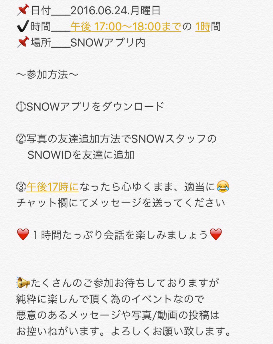 Snow App Official フォロワー5千人突破記念 Snowスタッフとの チャットイベントを開催します Snowid Snowapp Jpを友達追加 詳細は画像をチェック 拡散希望 誰も参加しなかったらどうしよ Snow App Official フォロワー5千人突破記念 Snowスタッフとの チャットイベントを開催します Snowid Snowapp Jpを友達追加 詳細は画像をチェック 拡散希望 誰も参加しなかったらどうしよ