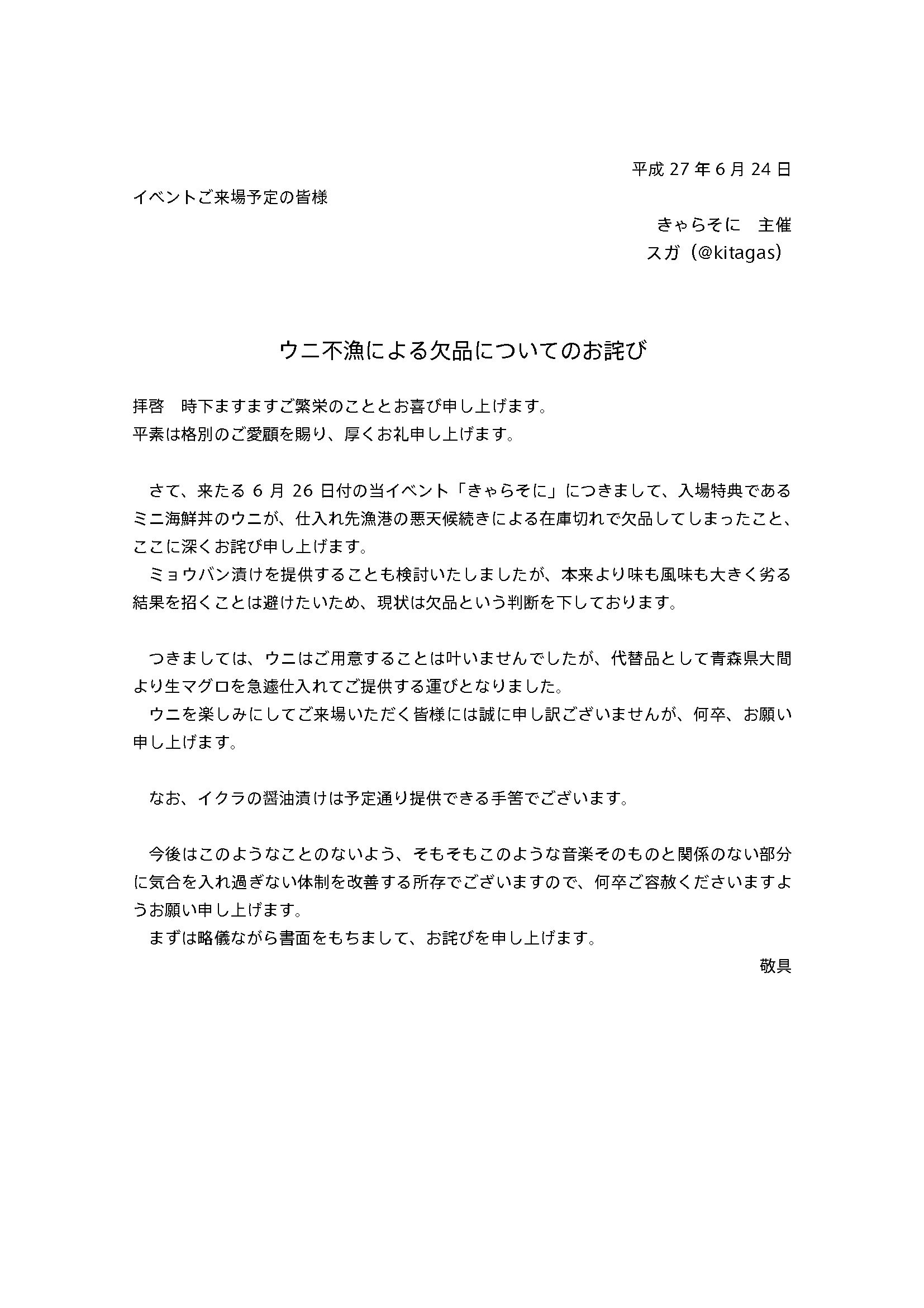 تويتر ｽｶﾞ على تويتر お詫び 略儀ながら 経緯のご報告とお詫びでございます ご査収お願いいたします T Co Fp5ukq7bvn きゃらそに T Co Zjqocpntrn