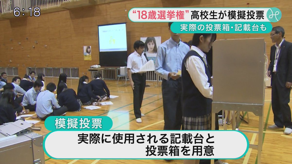 仙台放送news イット A Twitter 18歳選挙権 蔵王町で選管の出前授業 高校生が模擬投票 T Co 3r3yqvlxhr