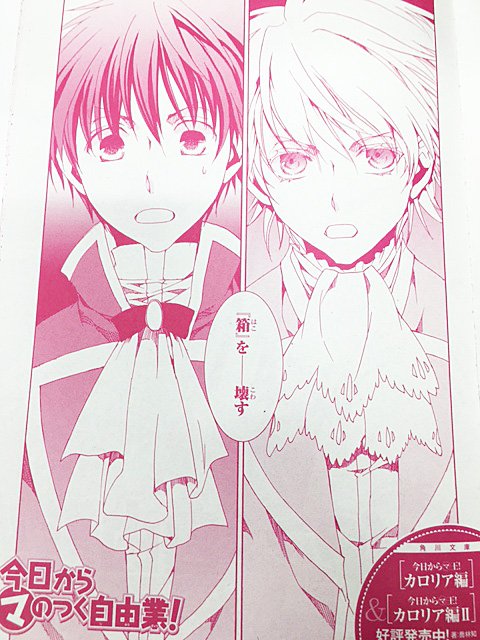 Uzivatel あすか編集部 Na Twitteru 月刊asuka8月号発売中 クライマックス直前 今日から マ のつく自由業 第116話 32p掲載 禁忌の箱 凍土の劫火 の破壊を提案するヴォルフラム 一方コンラッドも平和への道を拓くべく ベラール四世に働きかけて Uzivatel あすか編集部 Na Twitteru 月刊asuka8月号発売中 クライマックス直前 今日から マ のつく自由業 第116話 32p掲載 禁忌の箱 凍土の劫火 の破壊を提案するヴォルフラム 一方コンラッドも平和への道を拓くべく ベラール四世に働きかけて