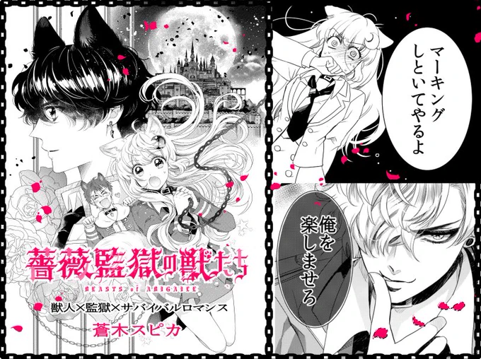 ケモ耳肉食系少年少女達と監獄でサバイバルロマンス🐺🌹⛓

『薔薇監獄の獣たち』1巻発売中です!

🌹一話お試し読み
https://t.co/4WANncsr60

🌹amazon
https://t.co/NIdXkx69Tg 