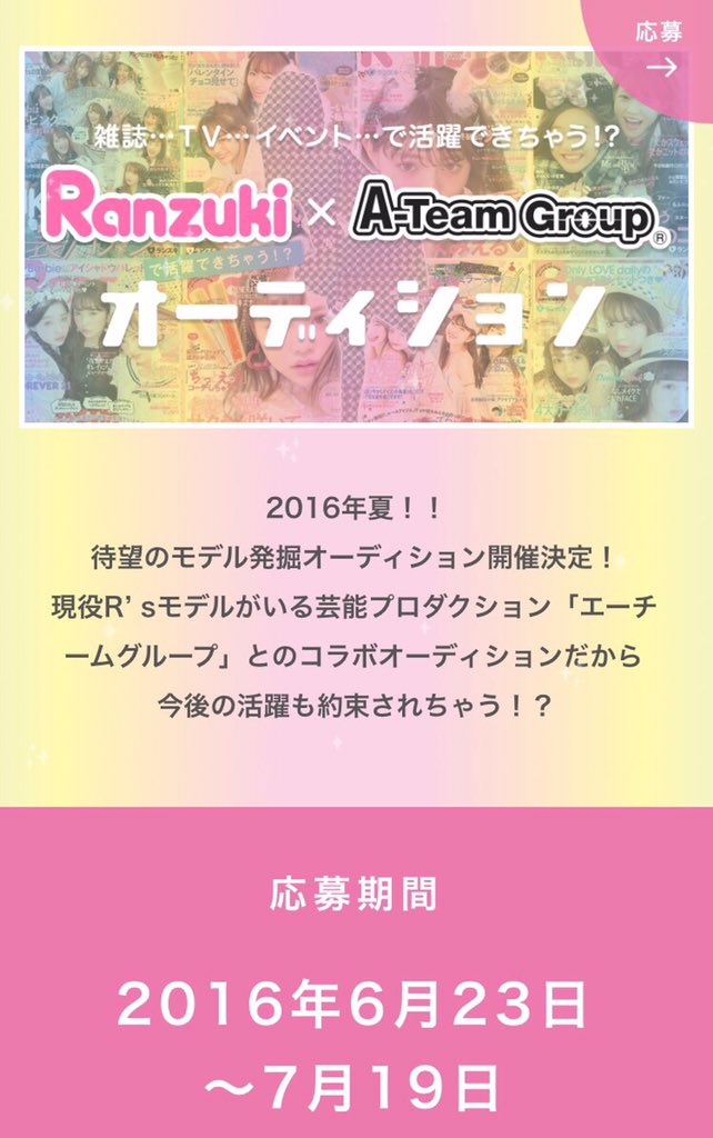 ほのちぃ 大和屋穂香 今日からranzuki エーチームグループオーディションが開催されたよ 入賞者にはモデルとして 活躍できるチャンス 是非エントリーしてみてね T Co 8ueupoxso1 ほのちぃ 大和屋穂香 今日からranzuki エーチームグループオーディションが開催されたよ 入賞者にはモデルとして 活躍できるチャンス 是非エントリーしてみてね T Co 8ueupoxso1