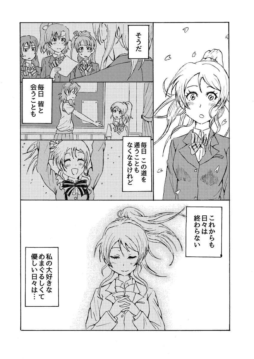 ラブライブ4ページ漫画
「暮れ行く街のざわめきの中に立って」 