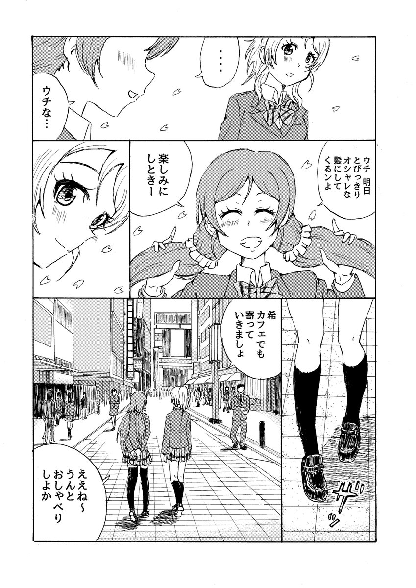 ラブライブ4ページ漫画
「暮れ行く街のざわめきの中に立って」 