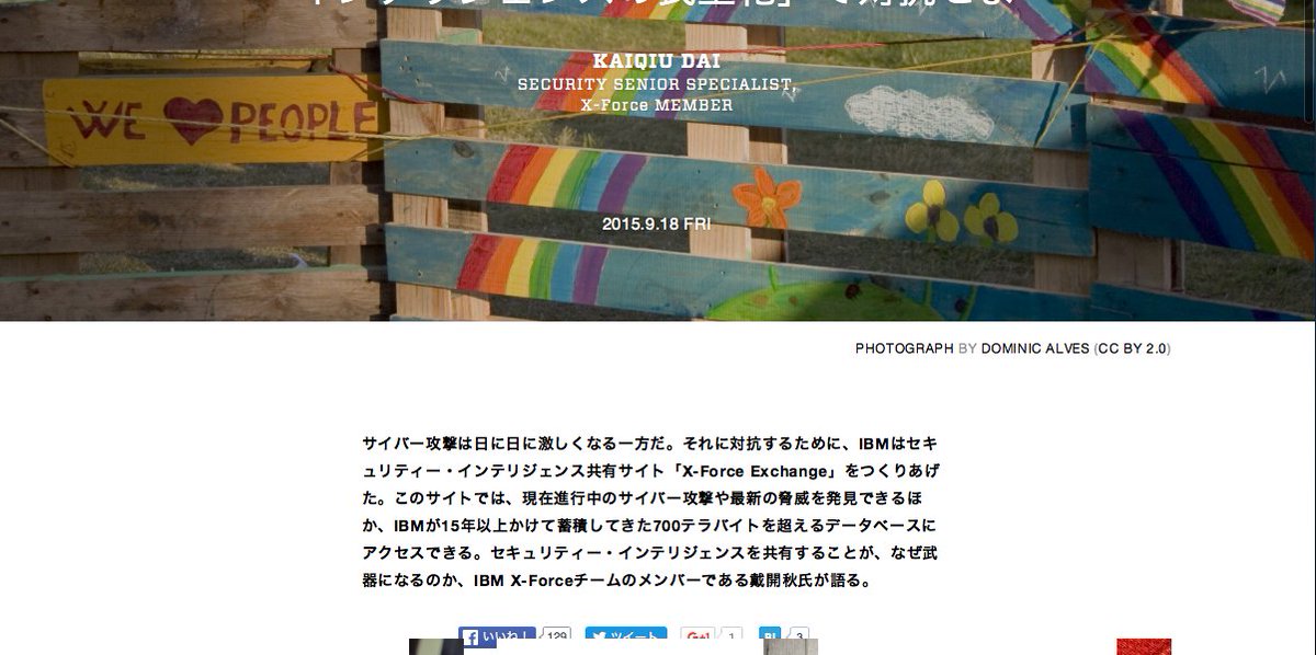 I_Insights's tweet photo. セキュリティー・インテリジェンスを共有することが、なぜ武器になるのか、IBM X-Forceチームのメンバーである戴開秋氏が語る。 #wired_insights #SECURITY https://t.co/TQMPTvSgl5 https://t.co/ttabkgWlnO