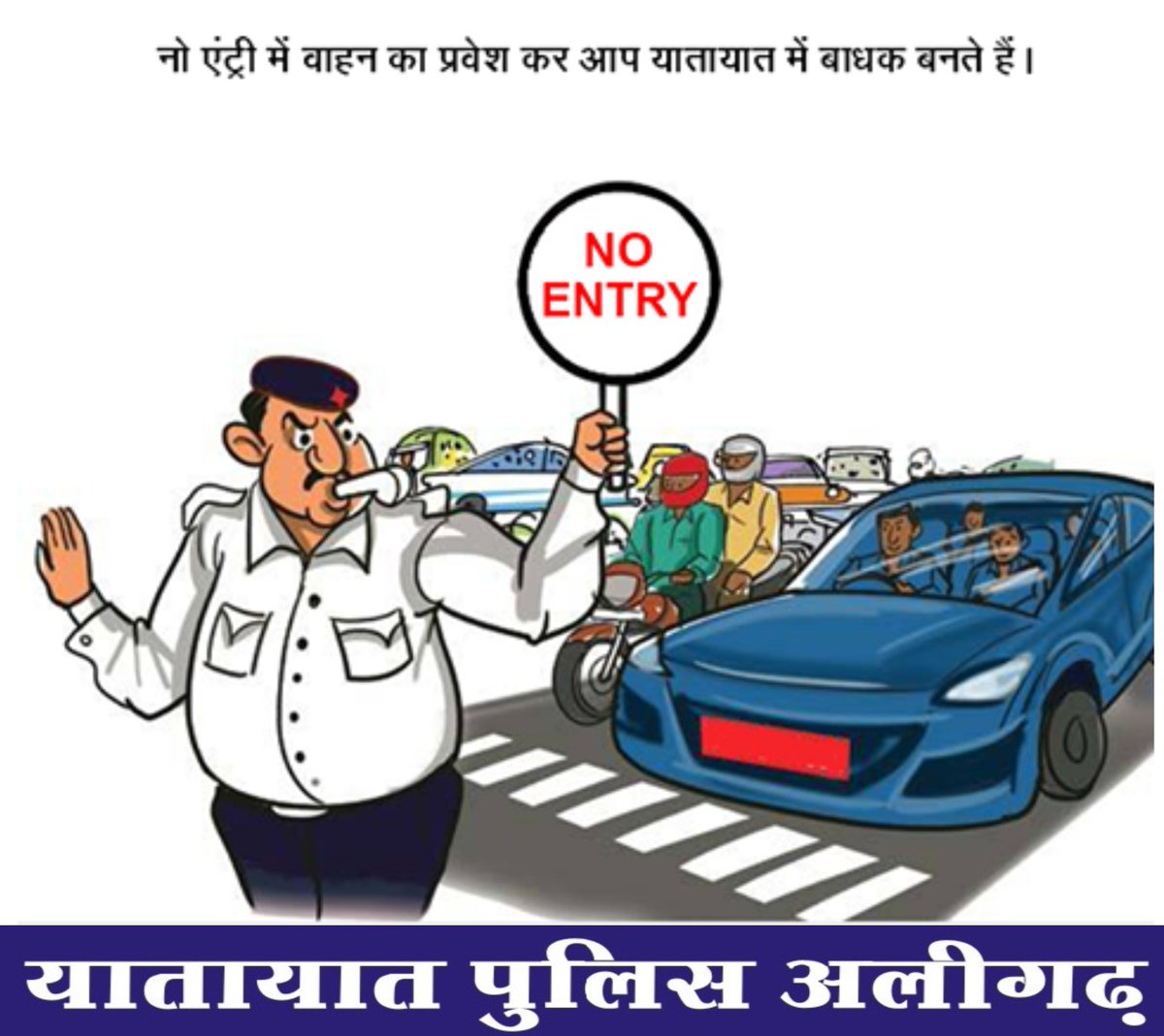 aligarhtraffic's tweet image. #Aligarhtrafficpolice #NoEntryZone 
Taking your vehicle into no entry zone creates inconvenience for other drivers