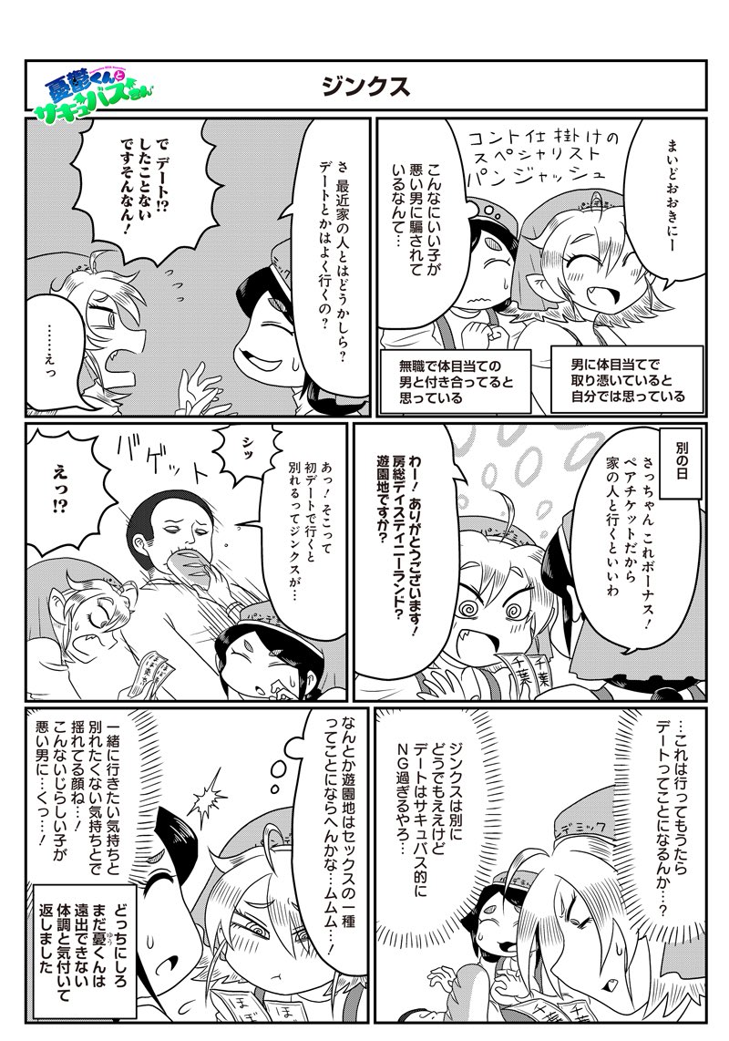 憂鬱くんとサキュバスさん37話更新されております!たまの晴れた日に2人でのんびり公園を歩いたり買い物をしたりするのはデートに含まないものとするスタンスの淫魔 #憂鬱くんとサキュバスさん