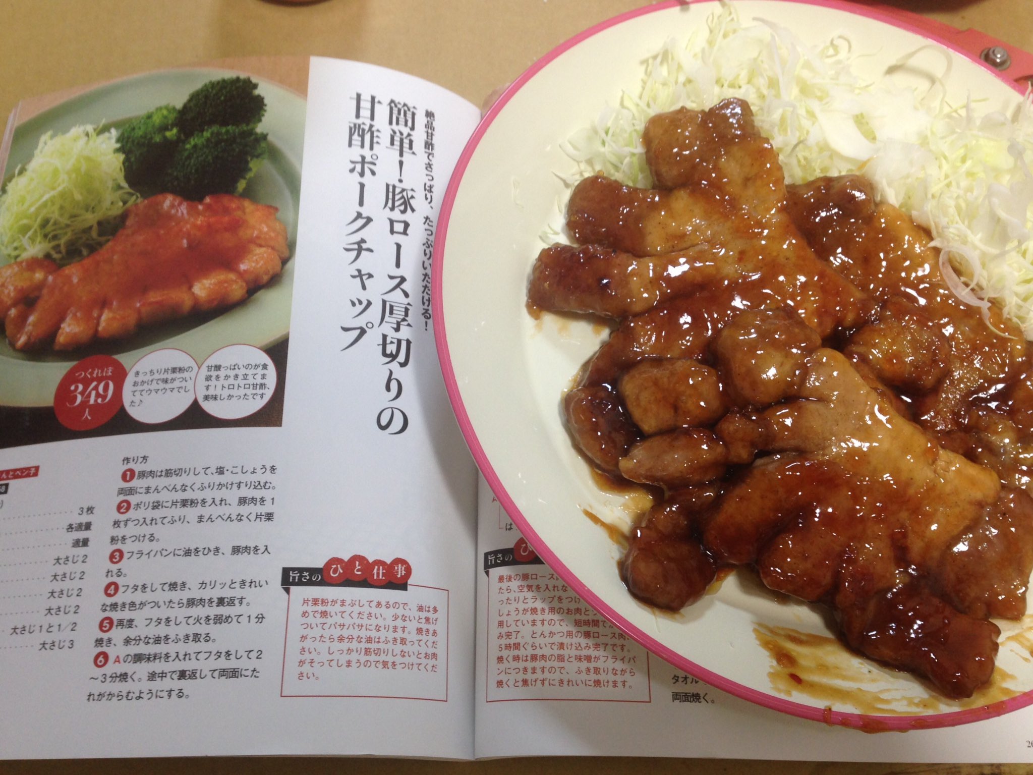 Tetsu O A Ha 豚ロース厚切りの甘酢ポークチャップ クックパッドの豚レシピで作成 ちょっと味付け濃かったかな レシピ通りに作り終わる寸前に分量が3人前と気づく 俺が豚になってしまう クックパッド お腹ペコリン部 Tetsu O A Ha 豚ロース厚切りの甘酢ポークチャップ クックパッドの豚レシピで作成 ちょっと味付け濃かったかな レシピ通りに作り終わる寸前に分量が3人前と気づく 俺が豚になってしまう クックパッド お腹ペコリン部