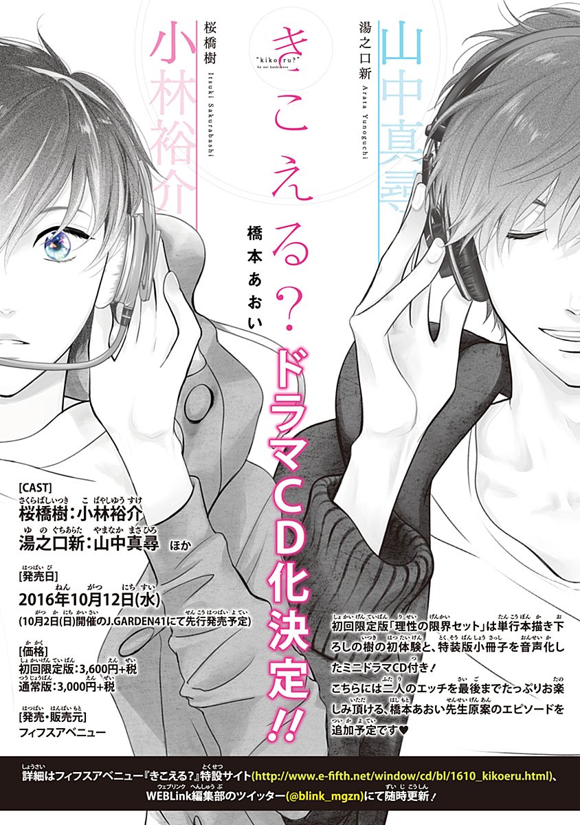 橋本あおい 本日発売weblinkに いつもの時間 いつもの場所で 5話掲載されてますちょっと短めですがよろしくお願いします きこえる ドラマcdの詳細も載っております