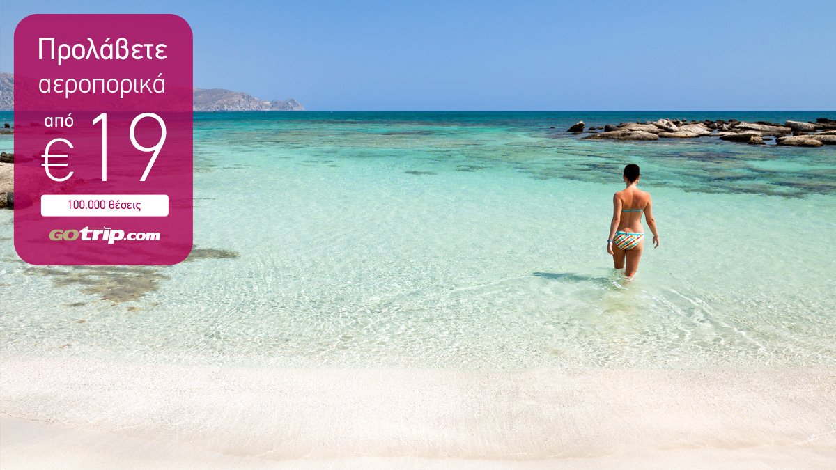 GoTrip_GR's tweet photo. Κρατήσεις έως 29/6
#GoTripcom https://t.co/eKvSQdJ7oP

#flights #ferries #accommodation #tickets https://t.co/xM1yeMSyBy