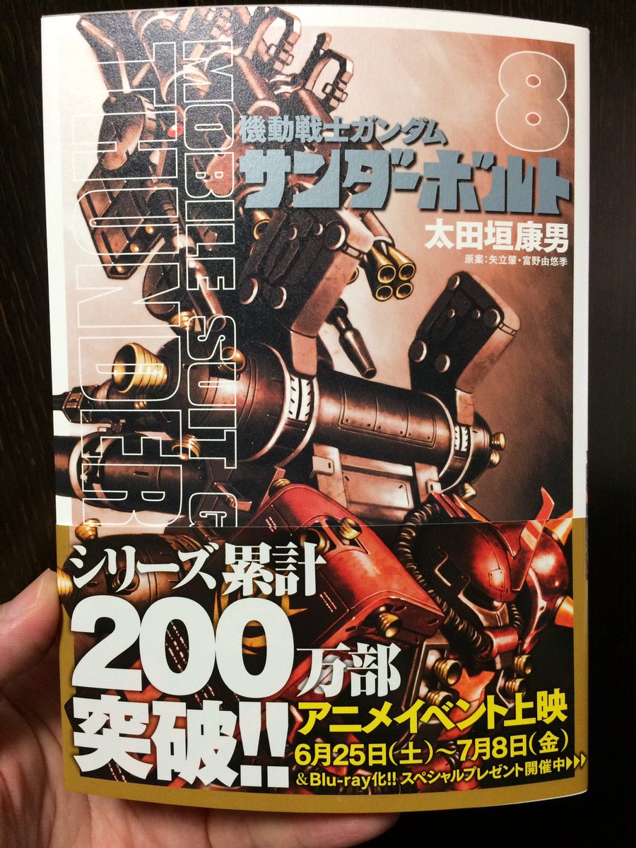 メープル好き A Twitter ガンダムサンダーボルト 8巻 外伝1巻と ゆうきまさみさんの ざ ライバル サンダーボルト 目当てでスペリオールを買って読んだ サンダーボルトは安易に薦められないけど 振り切れてる面白いガンダムだ