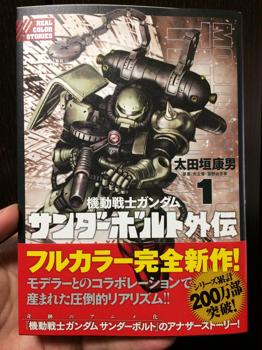 メープル好き A Twitter ガンダムサンダーボルト 8巻 外伝1巻と ゆうきまさみさんの ざ ライバル サンダーボルト 目当てでスペリオールを買って読んだ サンダーボルトは安易に薦められないけど 振り切れてる面白いガンダムだ