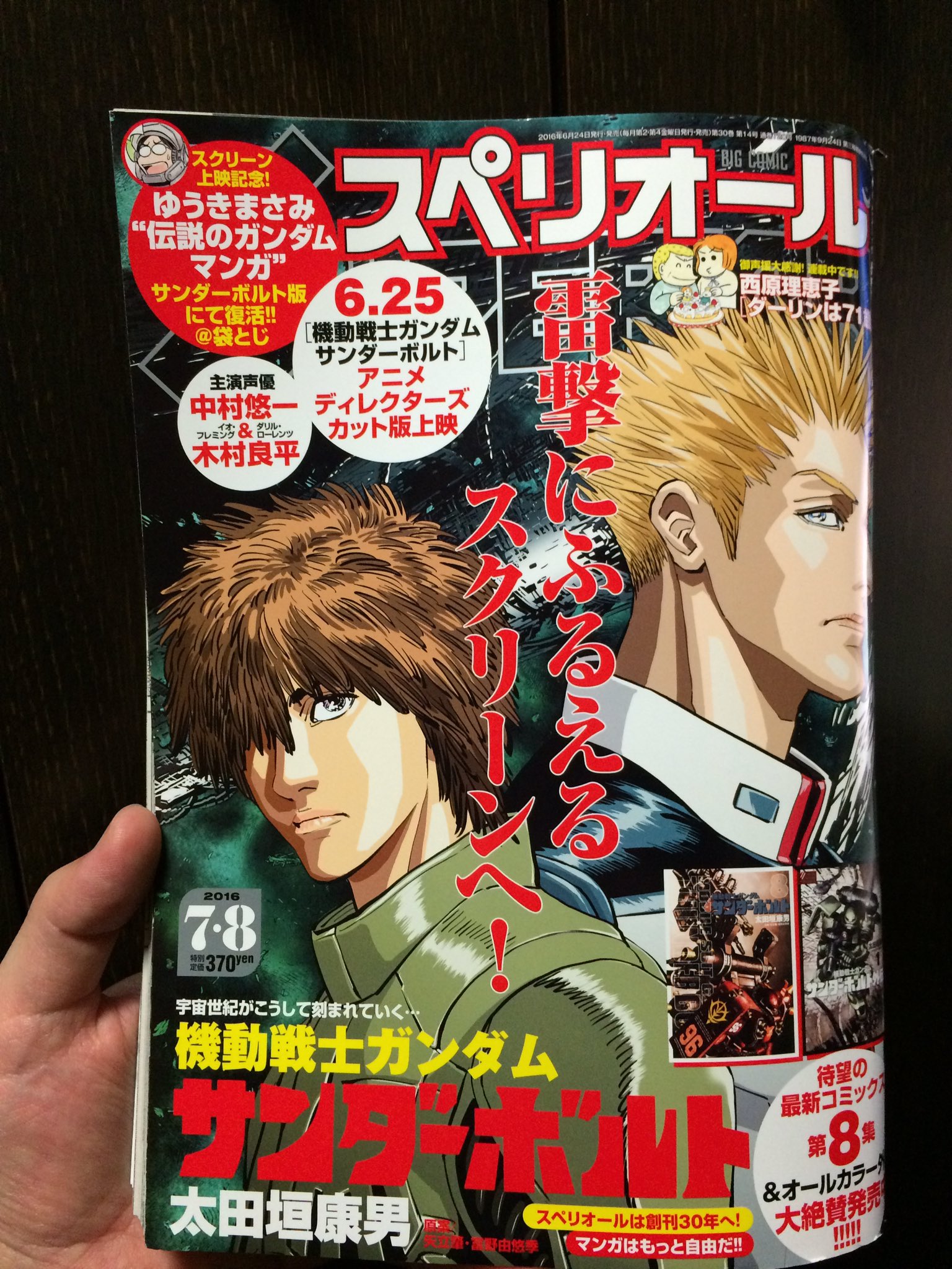 メープル好き A Twitter ガンダムサンダーボルト 8巻 外伝1巻と ゆうきまさみさんの ざ ライバル サンダーボルト 目当てでスペリオールを買って読んだ サンダーボルトは安易に薦められないけど 振り切れてる面白いガンダムだ T Co Mvs04bnkft