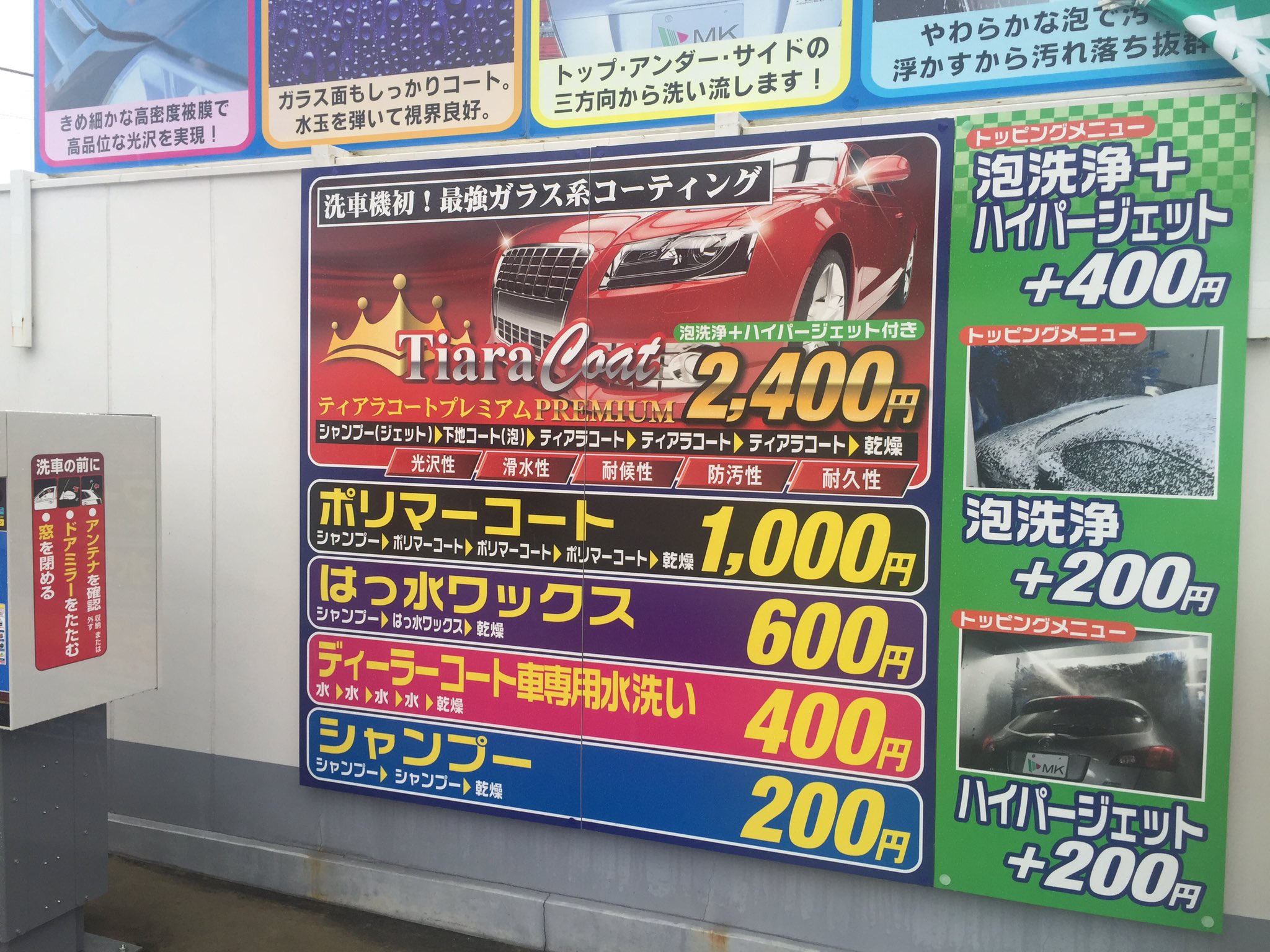 新品未使用】ティアラコート プレミアム 洗車機用 | www.unimac.az