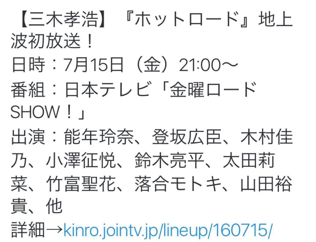 a_alan_ldh's tweet photo. はい。きました。
待ってましたよホットロード。
映画見てないからでら見たかった✋🏻💛
これは見逃せんな。
金曜ロードSOHW！ありがとう！💗

#拾い画 #金曜ロードSHOW #ホットロード https://t.co/eOgKPHlqjx