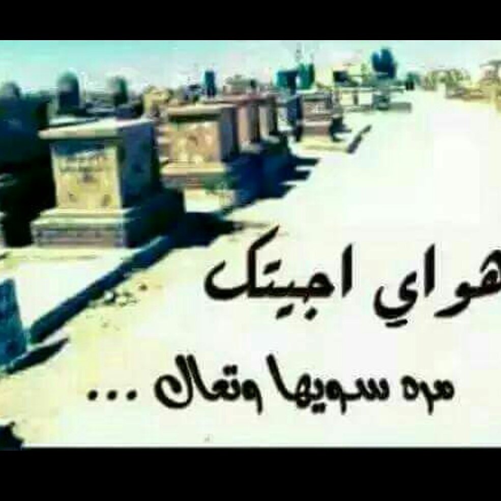 mohammedkasme34's tweet photo. دنيه ماترحم https://t.co/Iqqgo1guiK