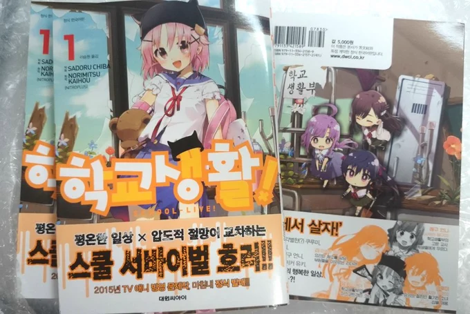 『がっこうぐらし!』第1巻の韓国語翻訳版届いたで。 
