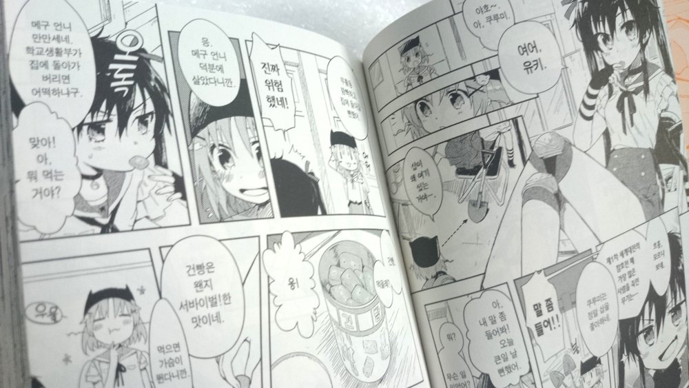 『がっこうぐらし!』第1巻の韓国語翻訳版届いたで。 