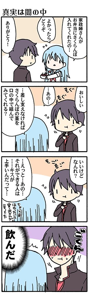 今日さくらんぼ食べました(高津カリノ 