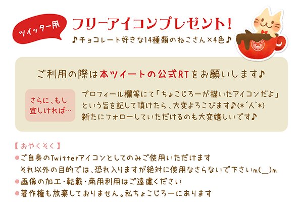 chocojiro_'s tweet photo. チョコ×ねこ フリーアイコンをつくってみましたーっ！56個からお好きなネコさんをお迎えください♪→ https://t.co/OeG2OgE084 #ねこ #フリーアイコン 画像内おやくそくを確認頂ければどなたでも！気分転換にどぞ♪ https://t.co/N9mY9nZqBA