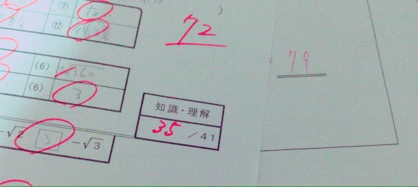 ななこる 期末テスト数学と理科死んだ 社会と英語と国語よかった 実力テストも数学97で学年16位やったうれしみ わたしの自慢コーナー ウザイ