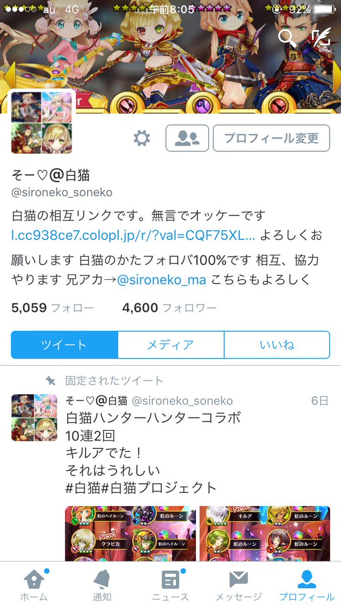 フォロワー4600人！！
みなさんありがとうございます！
これからもよろしくおねがいします
ハンターハンターコラボ
キルア、ヒソカ、カイト、レオリオ、クラピカつかってます
#白猫#白猫プロジェクト