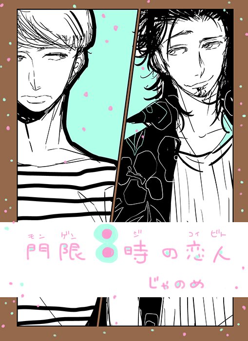 新創刊ハニーミルクさんで新しい話描かせていただきます あまったるい幸せな話になるよう頑張りますー 