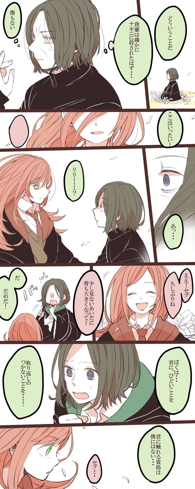 うぃむ どうしてもスネイプ先生に幸せになってほしかったまんが T Co rxfje06n Twitter