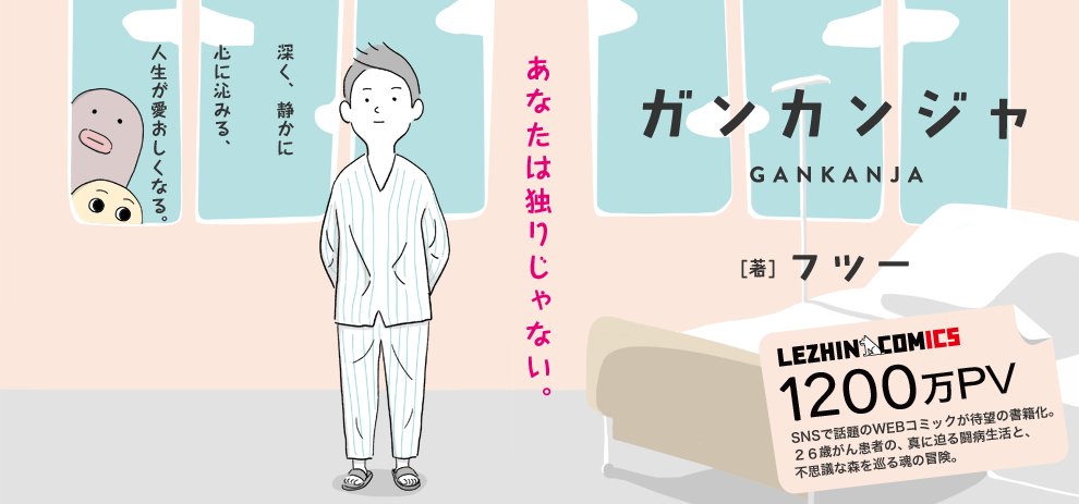 레진코믹스 재팬을 통해 일본 독자들에게 선보여 큰 반향을 일으킨 김보통 작가님의 아만자가 일본 카도카와 출판사에서 단행본으로 출판되었습니다. amwbooks.asciimw.jp/sp/gankanja/